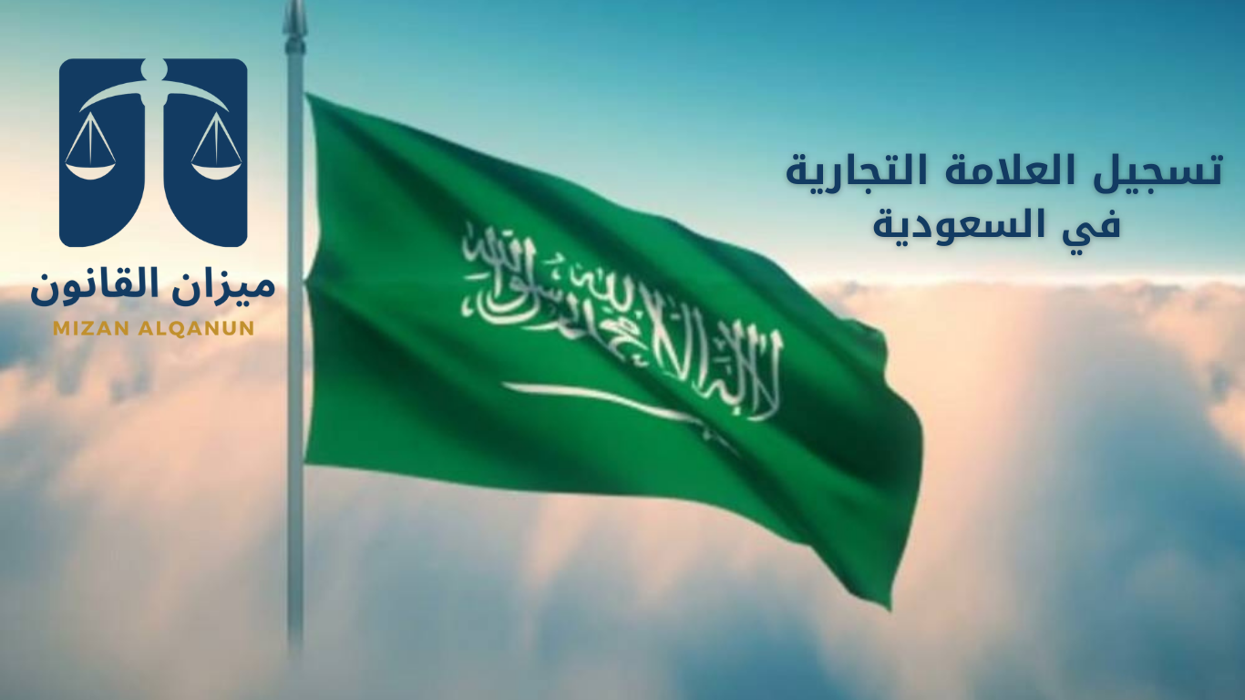 تسجيل العلامة التجارية