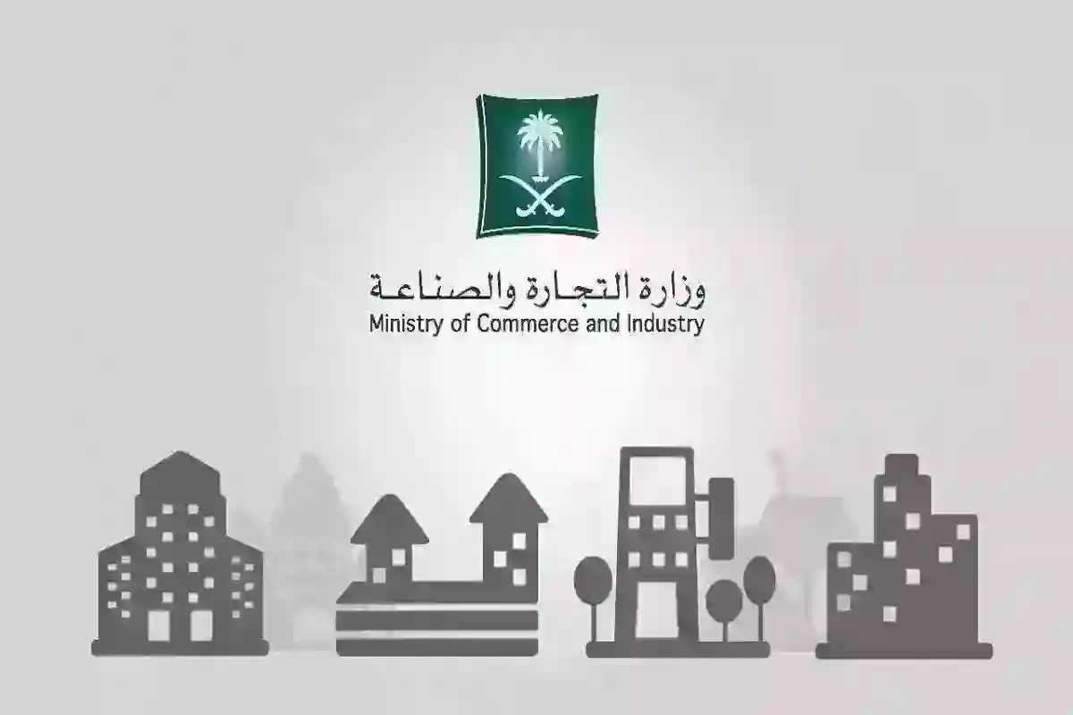 السجل التجاري