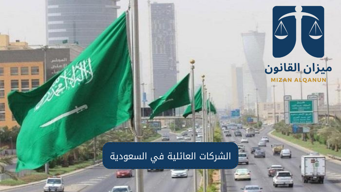الشركات العائلية
