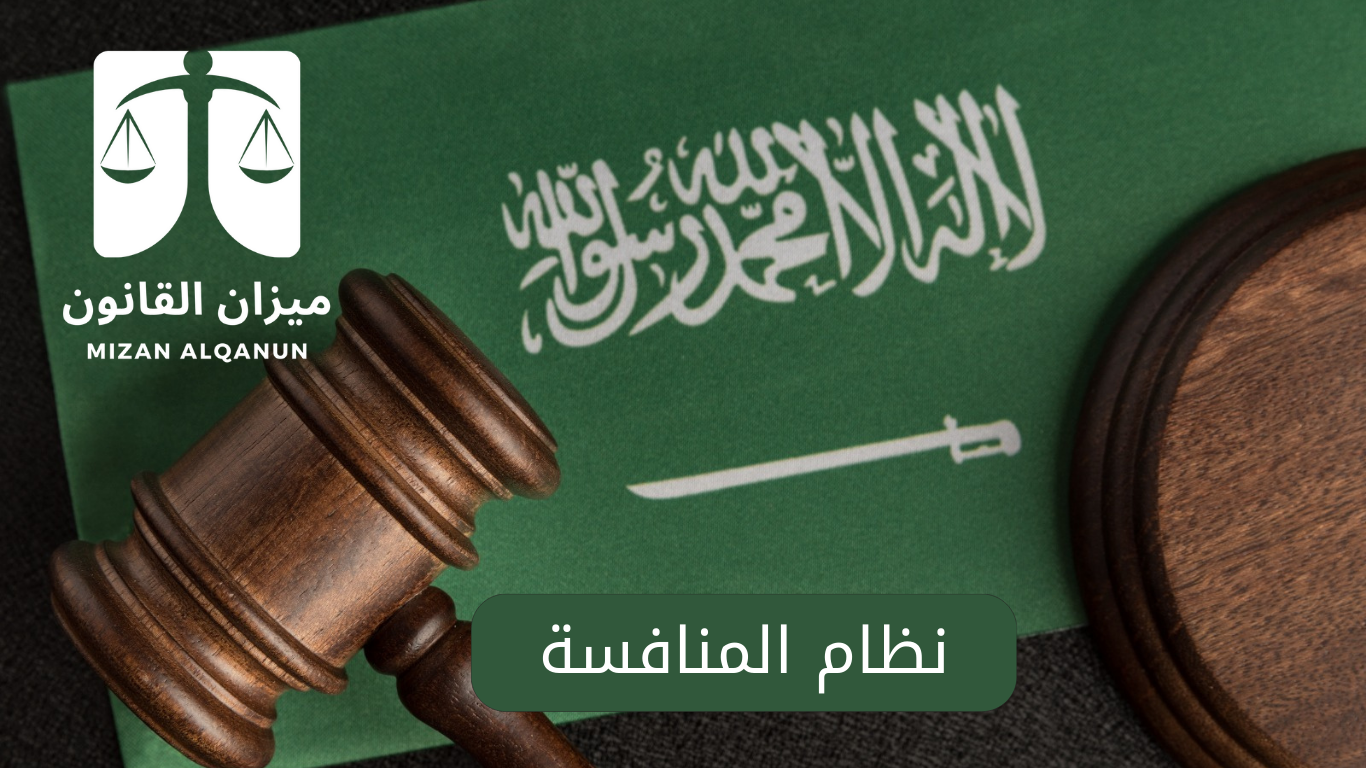 نظام المنافسة