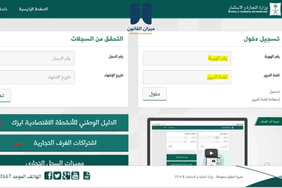 السجل التجاري في السعودية