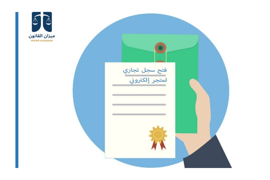 السجل التجاري في السعودية