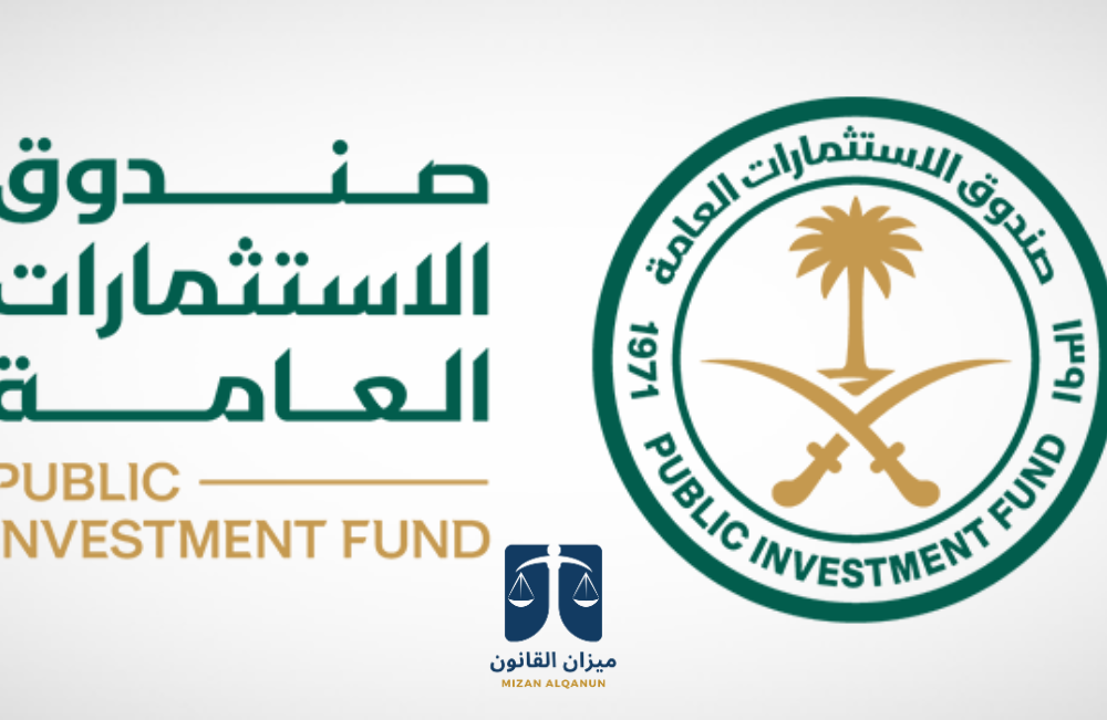 صندوق الاستثمار العام