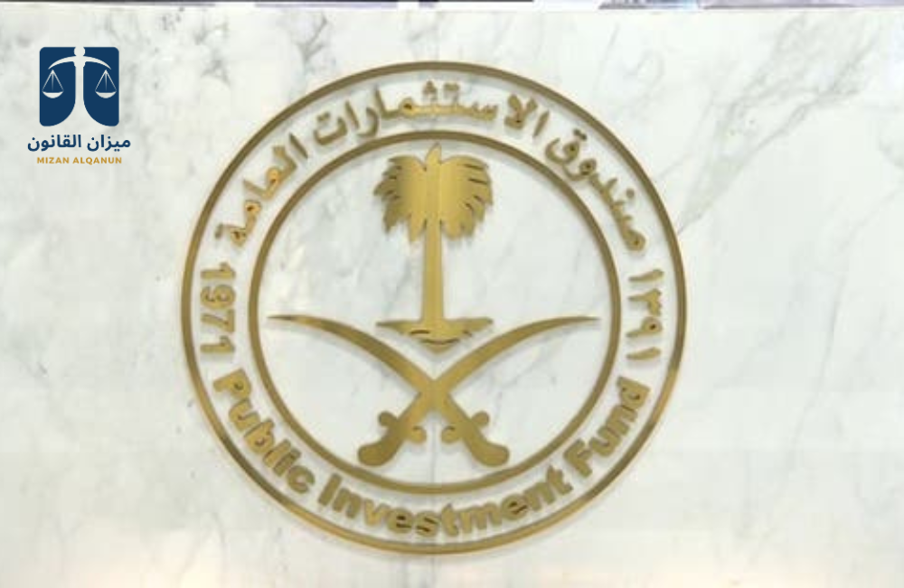 صندوق الاستثمار العام