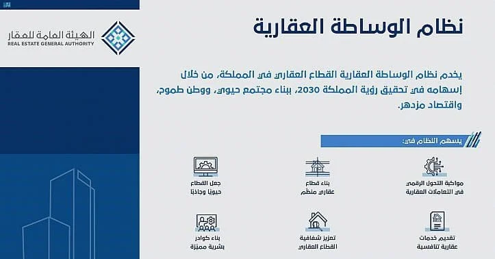 عقد الوساطة العقارية
