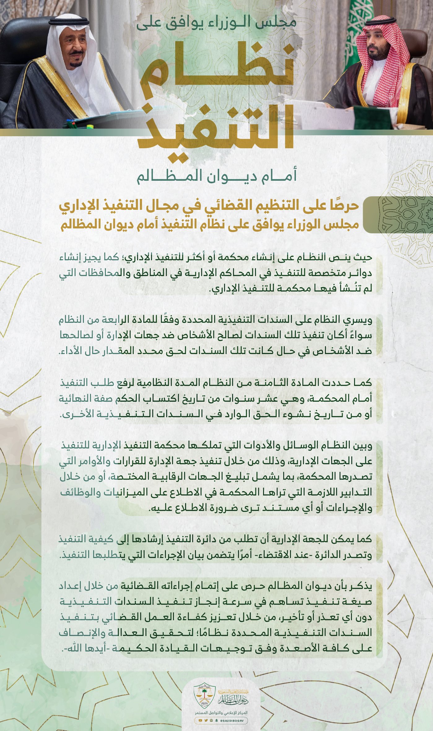 نظام التنفيذ